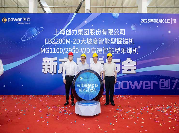 Twin Stars Shine Over the Coal Sea! Chuangli Group Launches Groundbreaking Steep-Gradient Roadheader and High-Speed Shearer --- EBZ280M-2D Roadheader & MG1100/2950-WD Shearer New Product Launch Event (图7)
