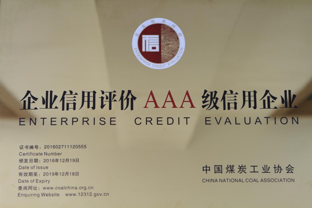 热烈祝贺创力集团再次获审“企业信用评价AAA级信用企业”称号(图1)