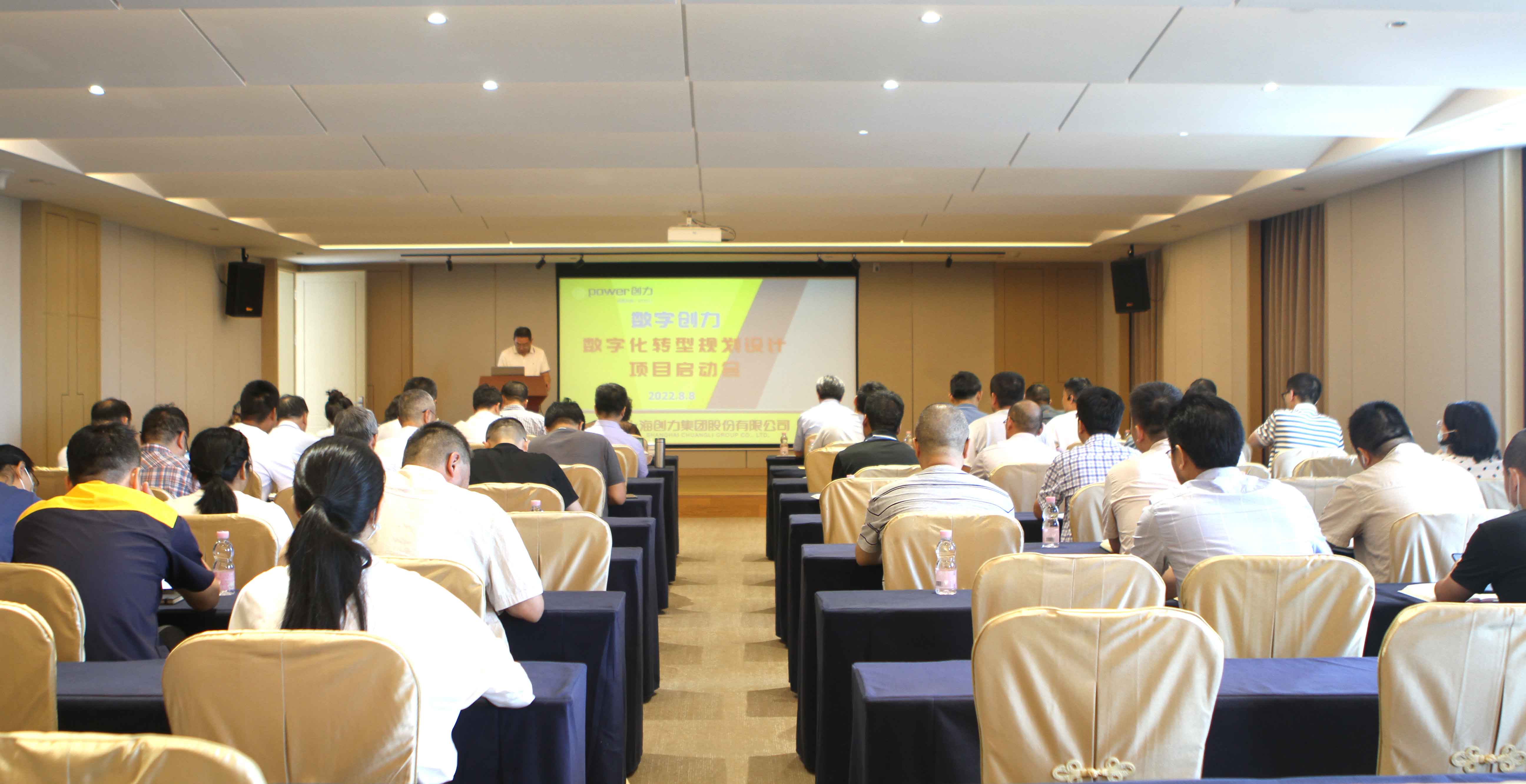 创力集团举行数字化转型规划设计项目启动会(图1) 创力集团举行数字化转型规划设计项目启动会(图1)