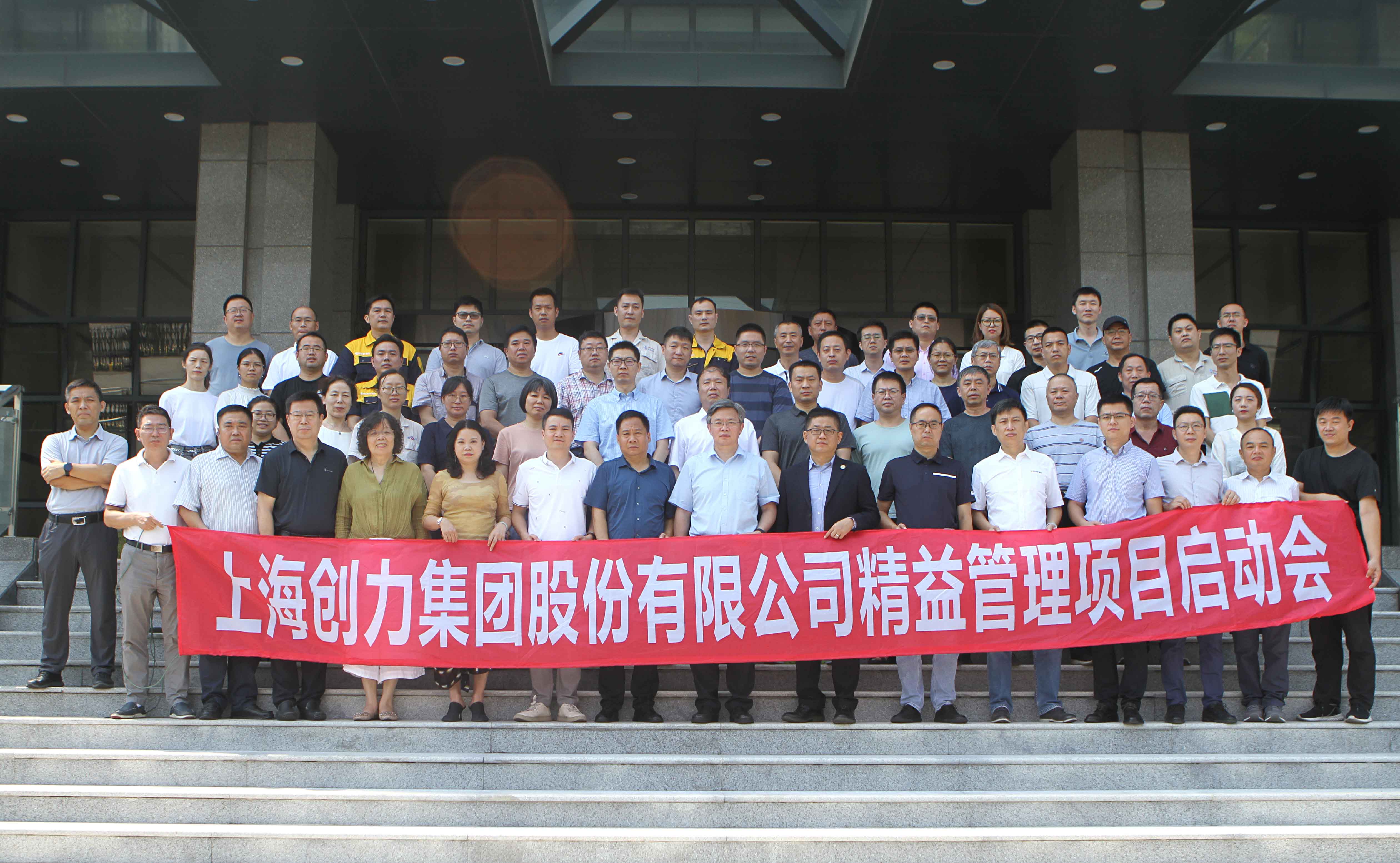 创力集团举行精益管理项目启动大会(图6)