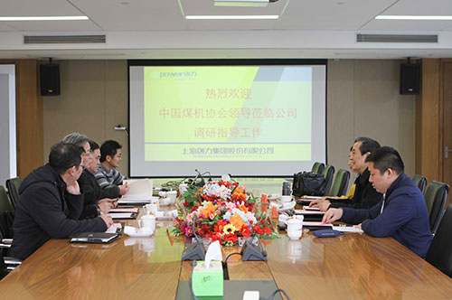 中国煤机协会领导莅临创力集团调研指导(图1) 中国煤机协会领导莅临创力集团调研指导(图1)