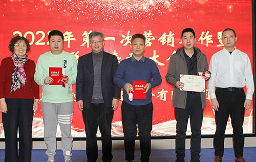 创力集团召开2022年度第一次营销工作暨总结表彰大会(图4)