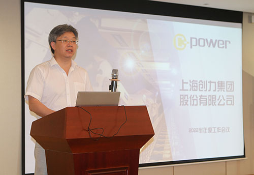 创力集团召开2022半年度工作会议(图3) 创力集团召开2022半年度工作会议(图3)