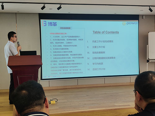 创力集团举行精益管理项目首次月度总结会议(图1)