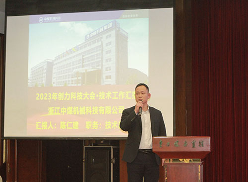 创力集团成功召开2023年度科技大会(图7)