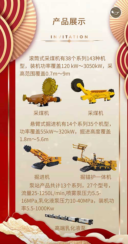 创力集团邀您参加2023贵州国际能源产业博览会(图4)