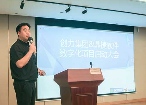 上海创力集团召开数字化转型规划项目宣贯暨公司新ERP项目启动会议(图5)