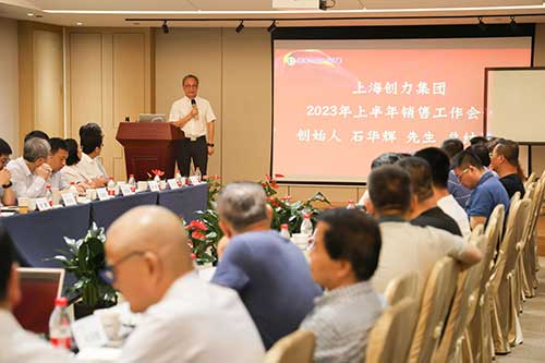 上海创力集团召开2023年上半年度营销工作会议(图5)