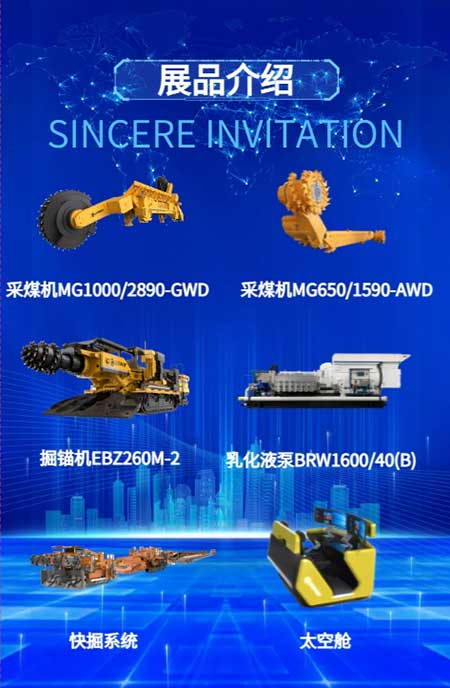 【第二十届中国国际煤炭采矿技术交流及设备展览会】上海创力集团在E1102恭候您的到来！(图5)