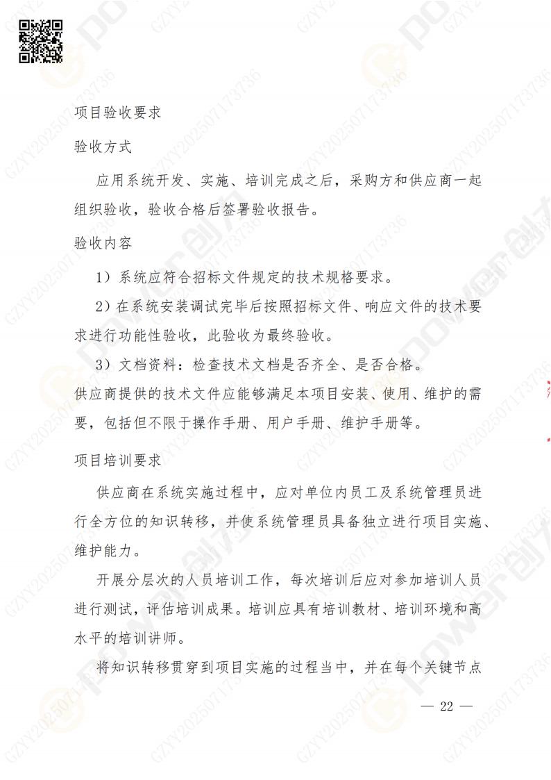 数字化档案系统建设项目招标公告(图22)