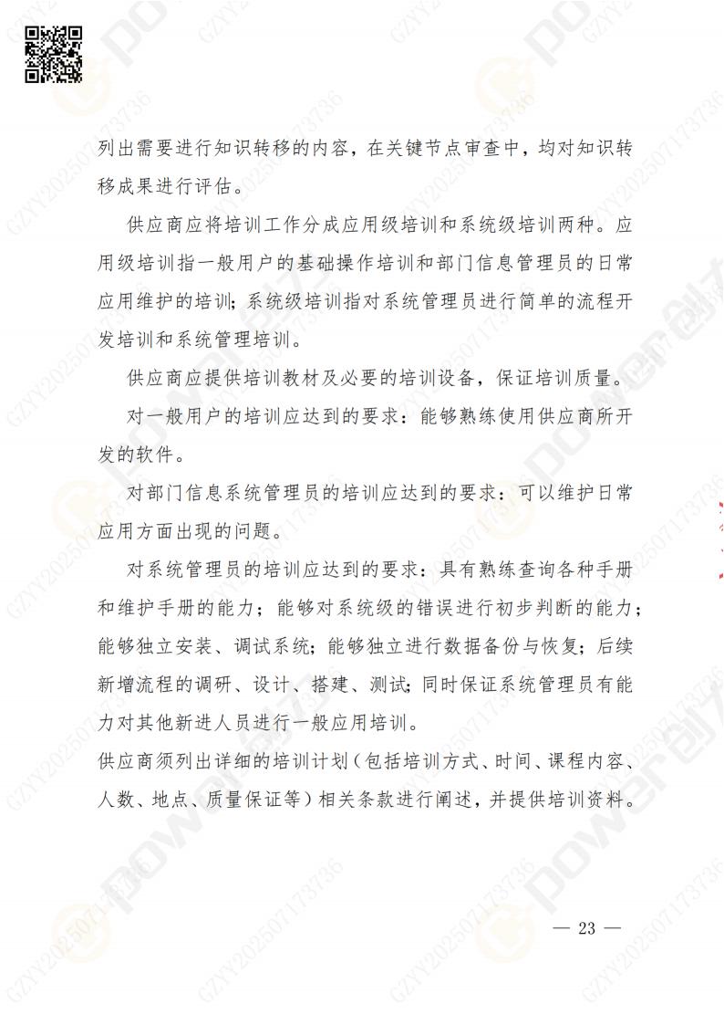 数字化档案系统建设项目招标公告(图23)
