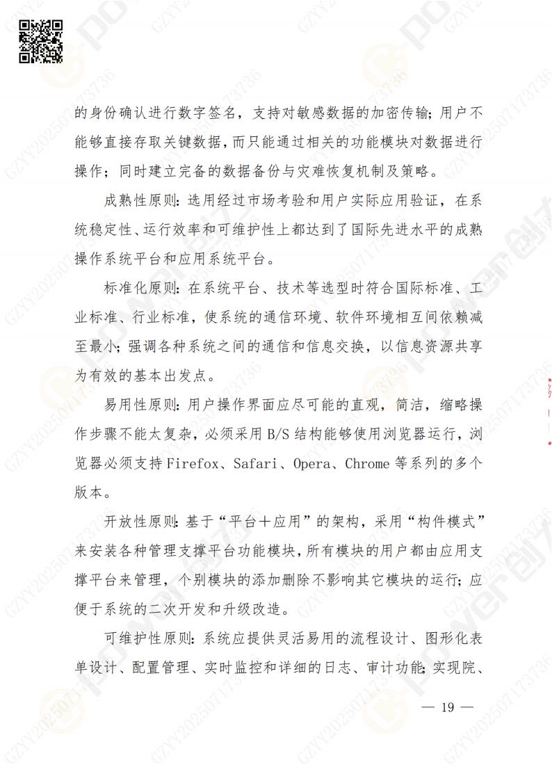 数字化档案系统建设项目招标公告(图19)