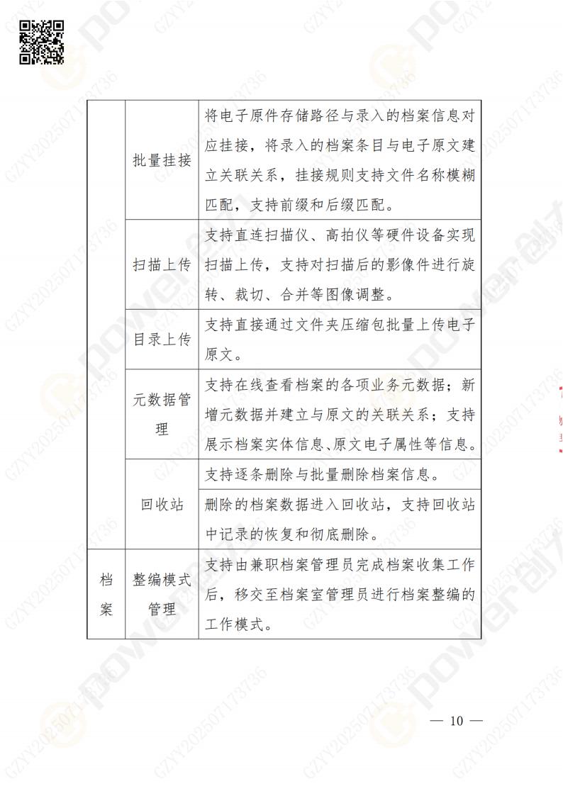 数字化档案系统建设项目招标公告(图10)