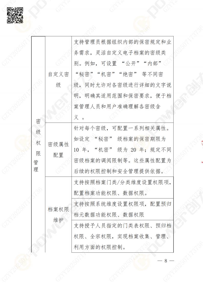 数字化档案系统建设项目招标公告(图8)