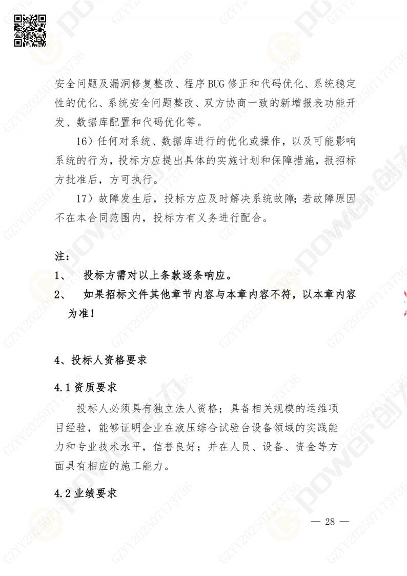 数字化档案系统建设项目招标公告(图28)