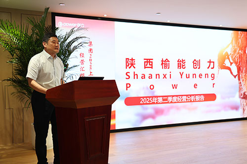 创力集团召开2025上半年度经营分析会(图14)