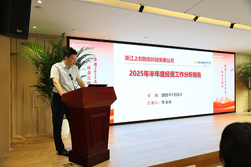 创力集团召开2025上半年度经营分析会(图13)