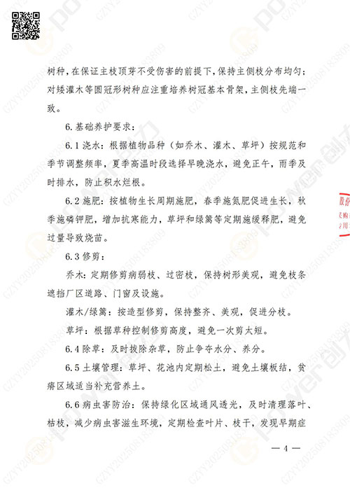 上海创力集团股份有限公司厂区绿化养护项目招标公告(图4)