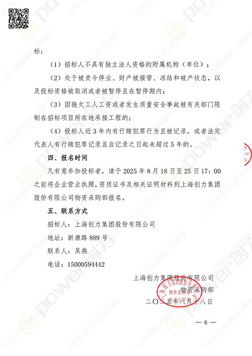 上海创力集团股份有限公司厂区绿化养护项目招标公告(图6)