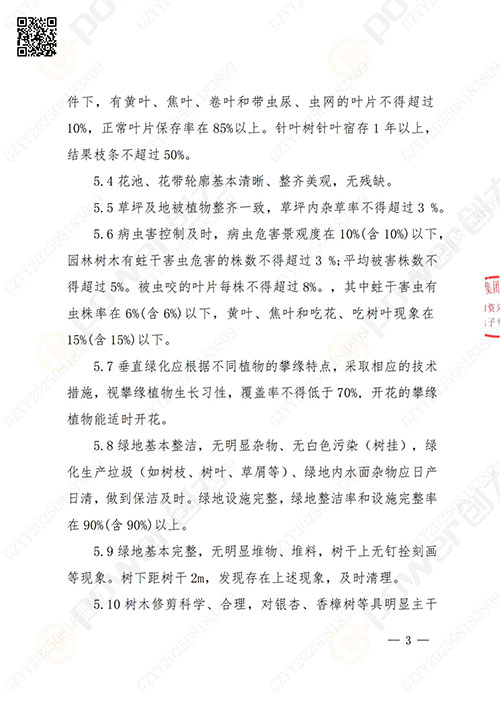 上海创力集团股份有限公司厂区绿化养护项目招标公告(图3)