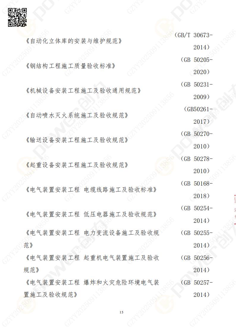 常熟自动化立体仓库系统采购招标公告(图15)