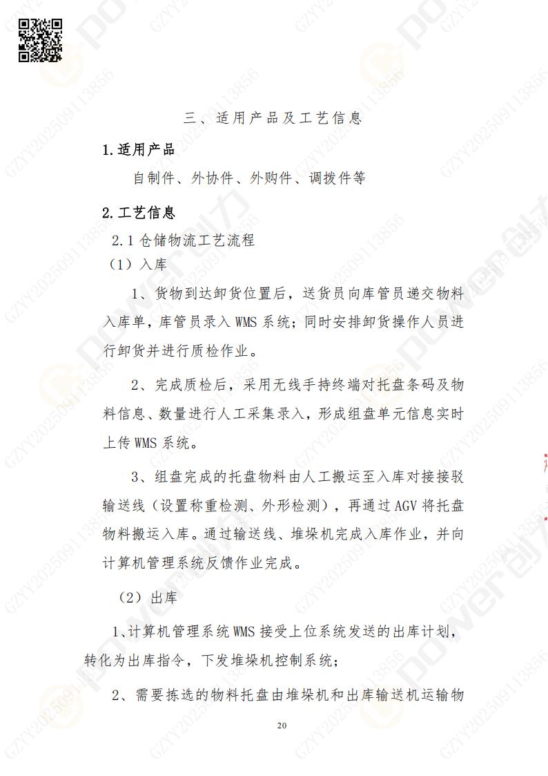 常熟自动化立体仓库系统采购招标公告(图20)