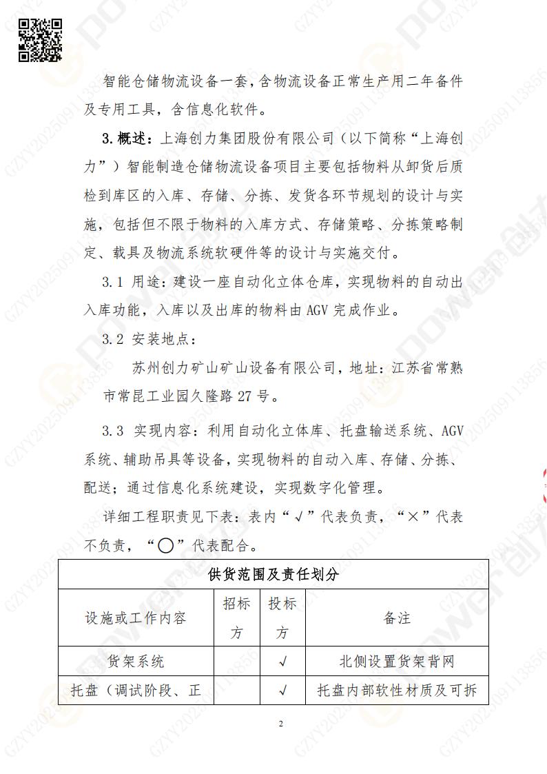 常熟自动化立体仓库系统采购招标公告(图2)
