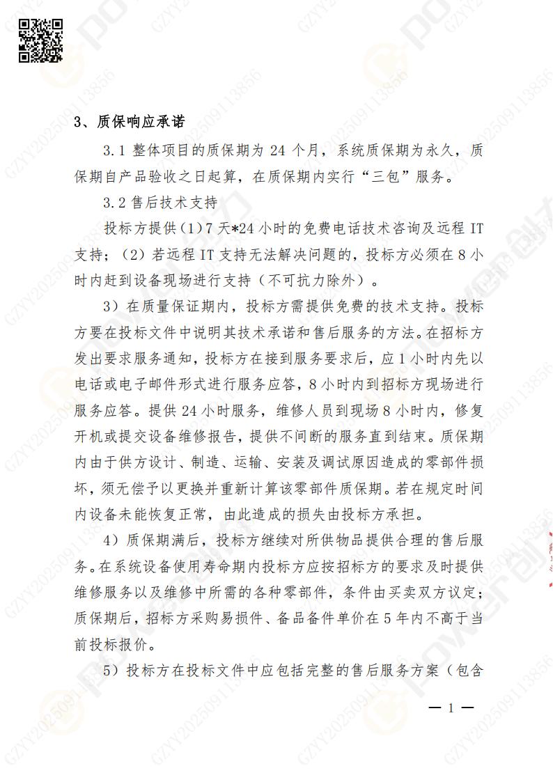 常熟自动化立体仓库系统采购招标公告(图54)