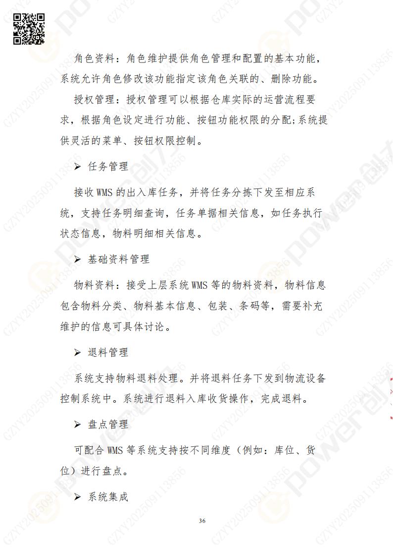常熟自动化立体仓库系统采购招标公告(图36)