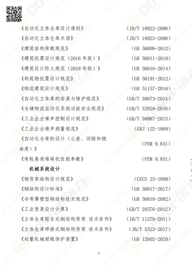 常熟自动化立体仓库系统采购招标公告(图9)