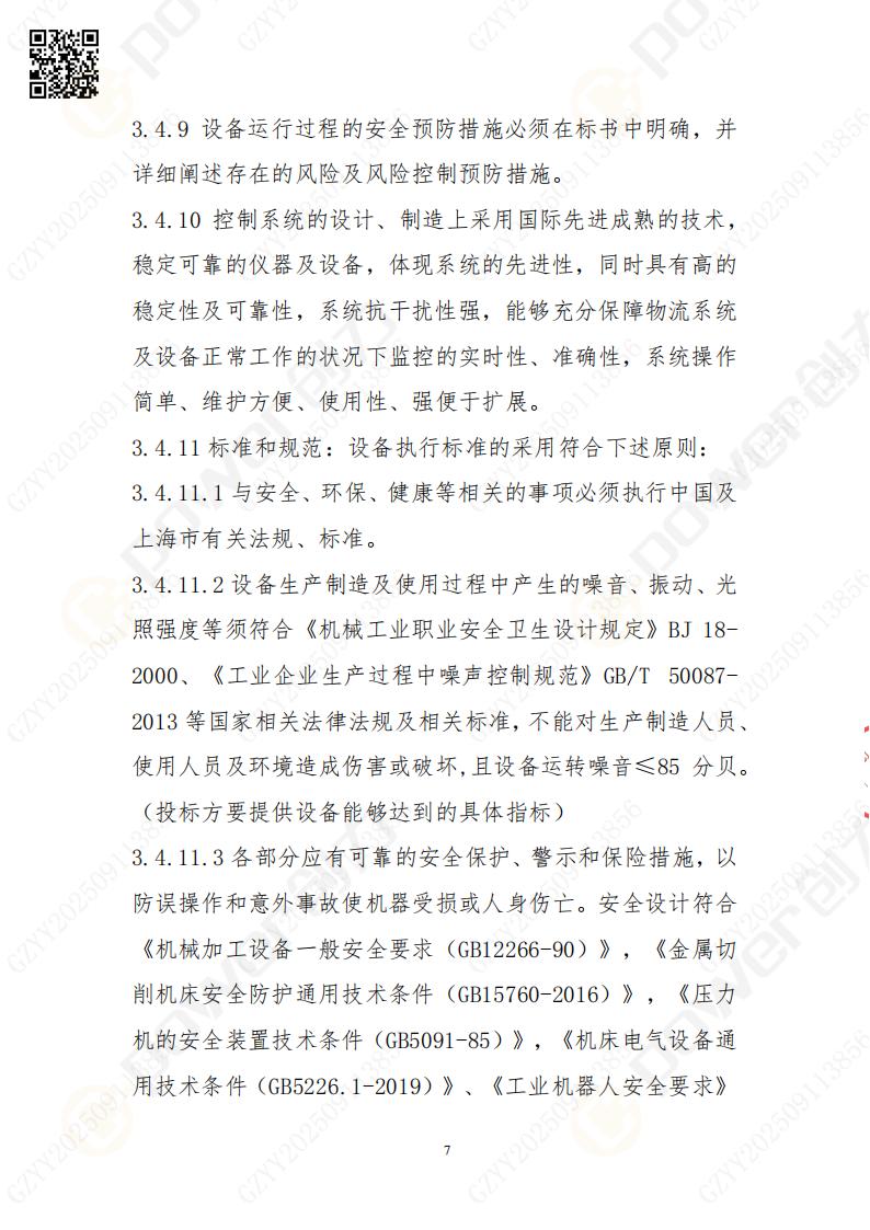 常熟自动化立体仓库系统采购招标公告(图7)