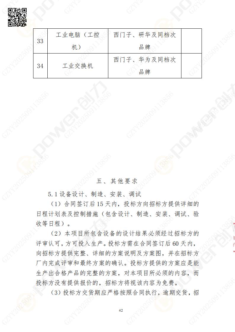 常熟自动化立体仓库系统采购招标公告(图42)