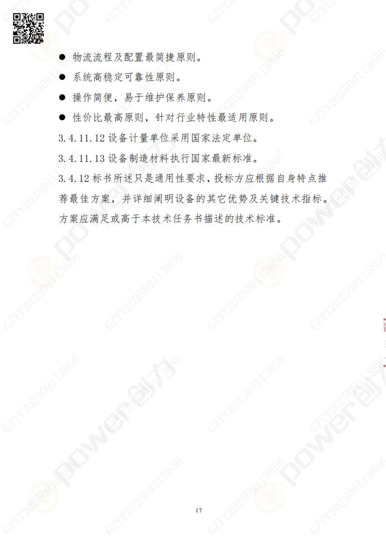 常熟自动化立体仓库系统采购招标公告(图17)