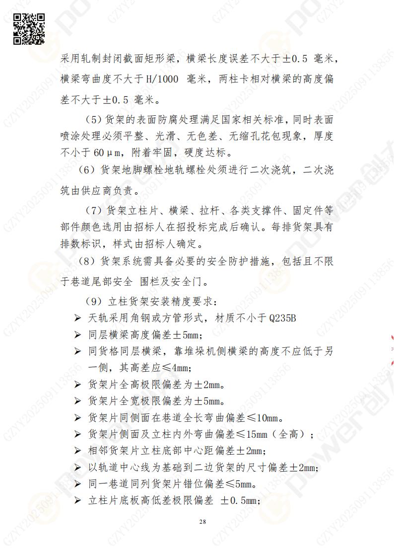 常熟自动化立体仓库系统采购招标公告(图28)