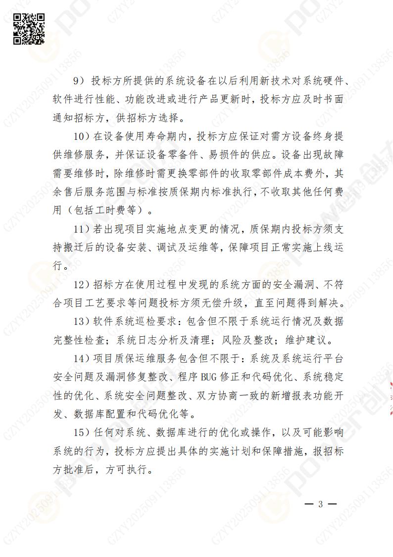 常熟自动化立体仓库系统采购招标公告(图56)