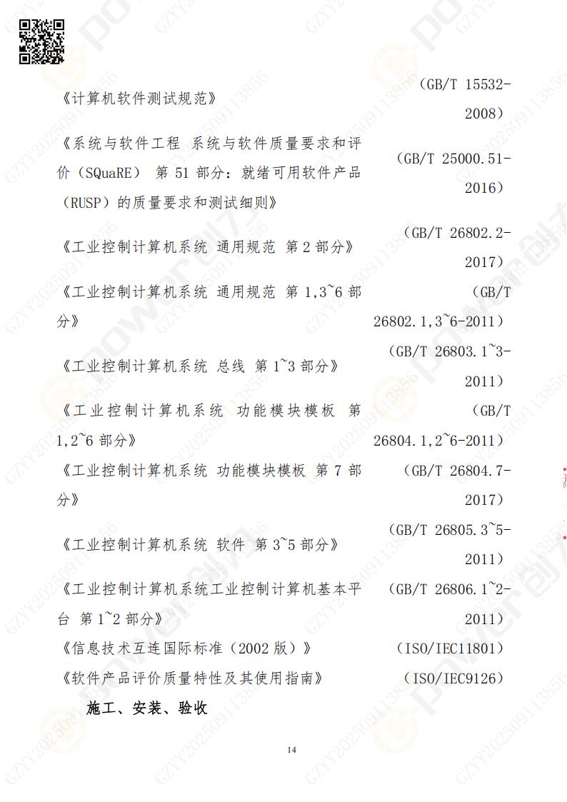 常熟自动化立体仓库系统采购招标公告(图14)