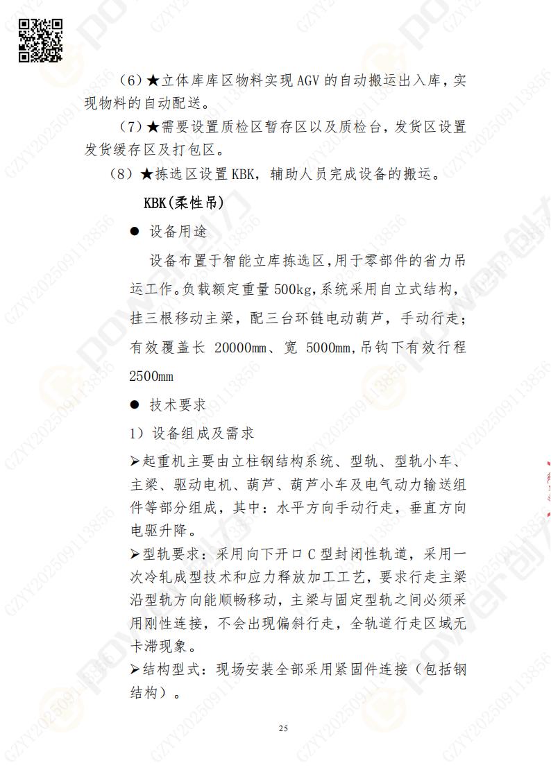 常熟自动化立体仓库系统采购招标公告(图25)
