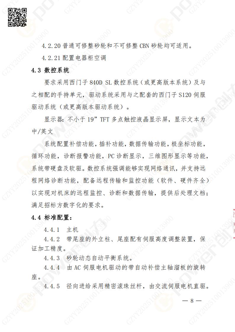 苏州创力矿山设备有限公司数控成型磨齿机（1250）招标公告(图8)