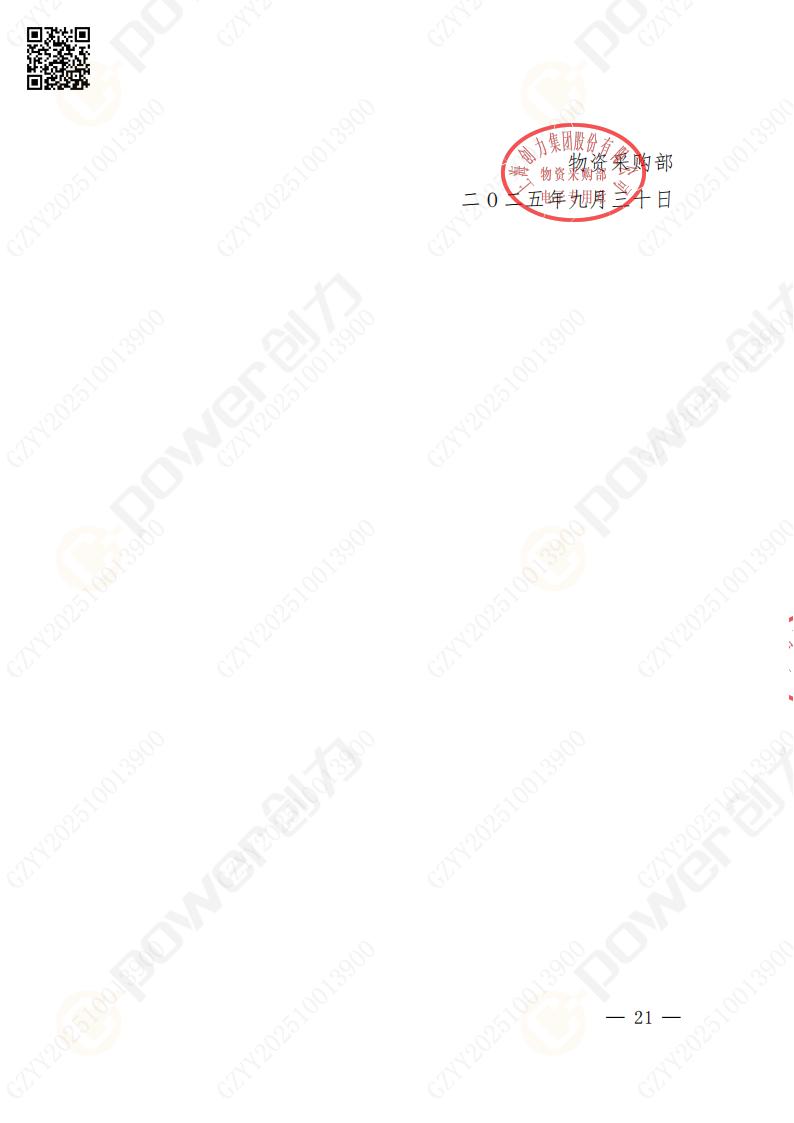 苏州创力矿山设备有限公司数控成型磨齿机（1250）招标公告(图21)