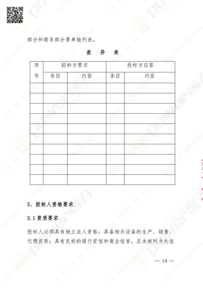 苏州创力矿山设备有限公司数控成型磨齿机（1250）招标公告(图19)