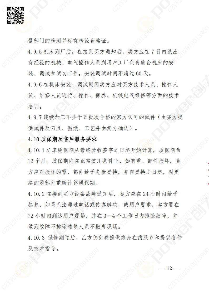 苏州创力矿山设备有限公司数控成型磨齿机（800）招标公告(图12)