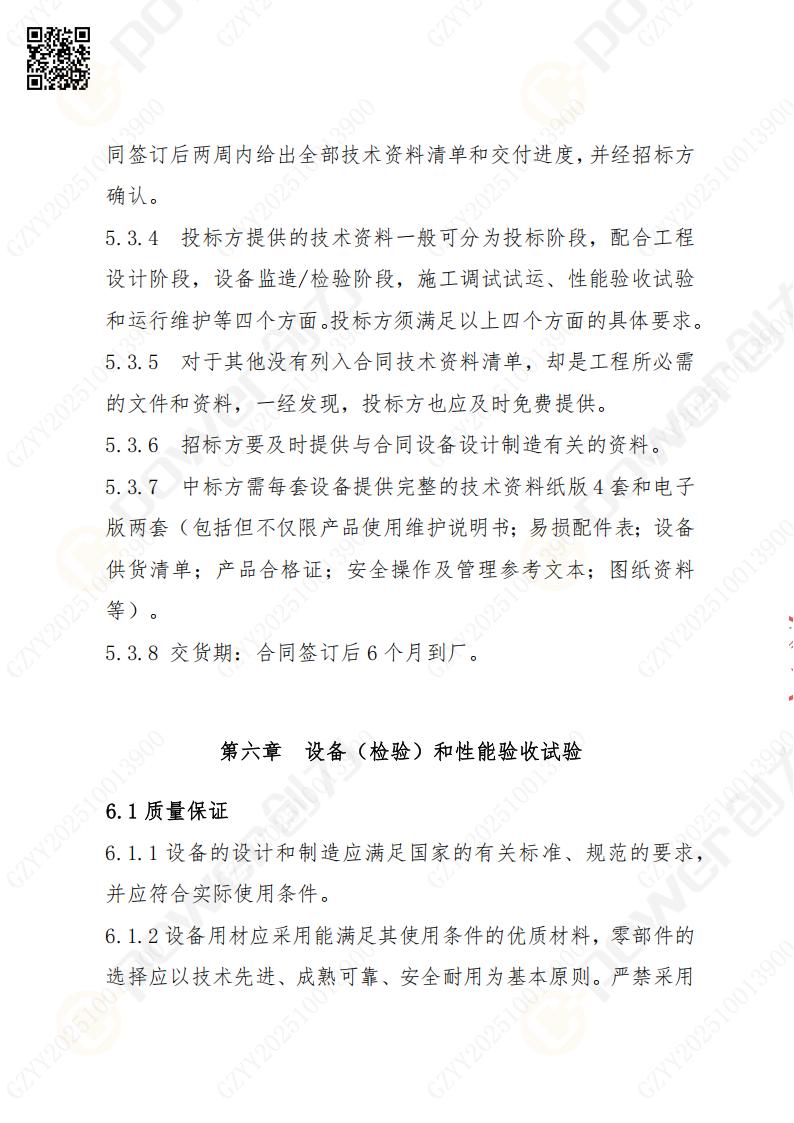 苏州创力矿山设备有限公司数控铣镗床（刨台）招标公告(图17)