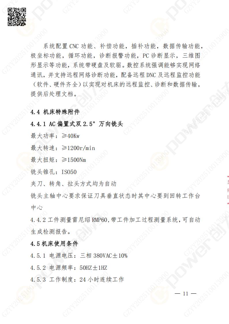 苏州创力矿山设备有限公司数控铣镗床（进口落地）招标公告(图11)