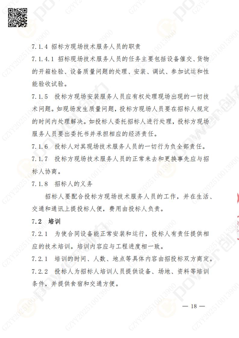 苏州创力矿山设备有限公司数控成型磨齿机（800）招标公告(图18)