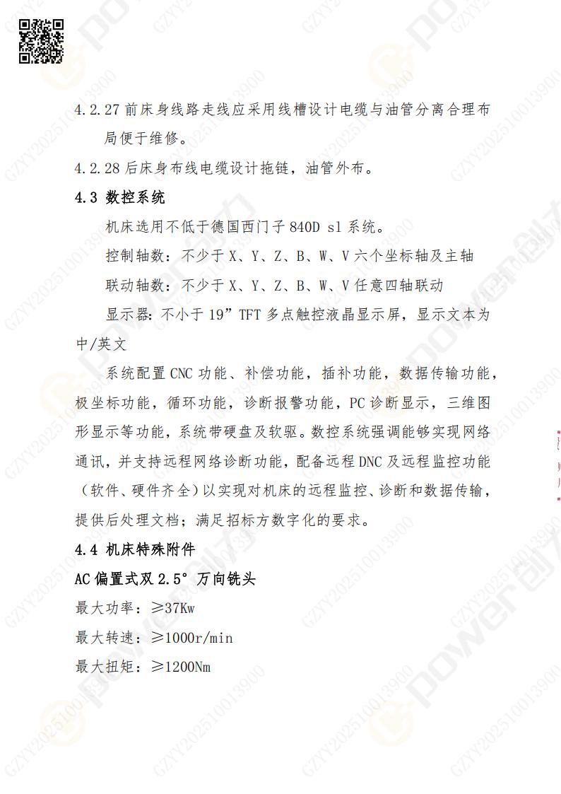 苏州创力矿山设备有限公司数控铣镗床（刨台）招标公告(图11)