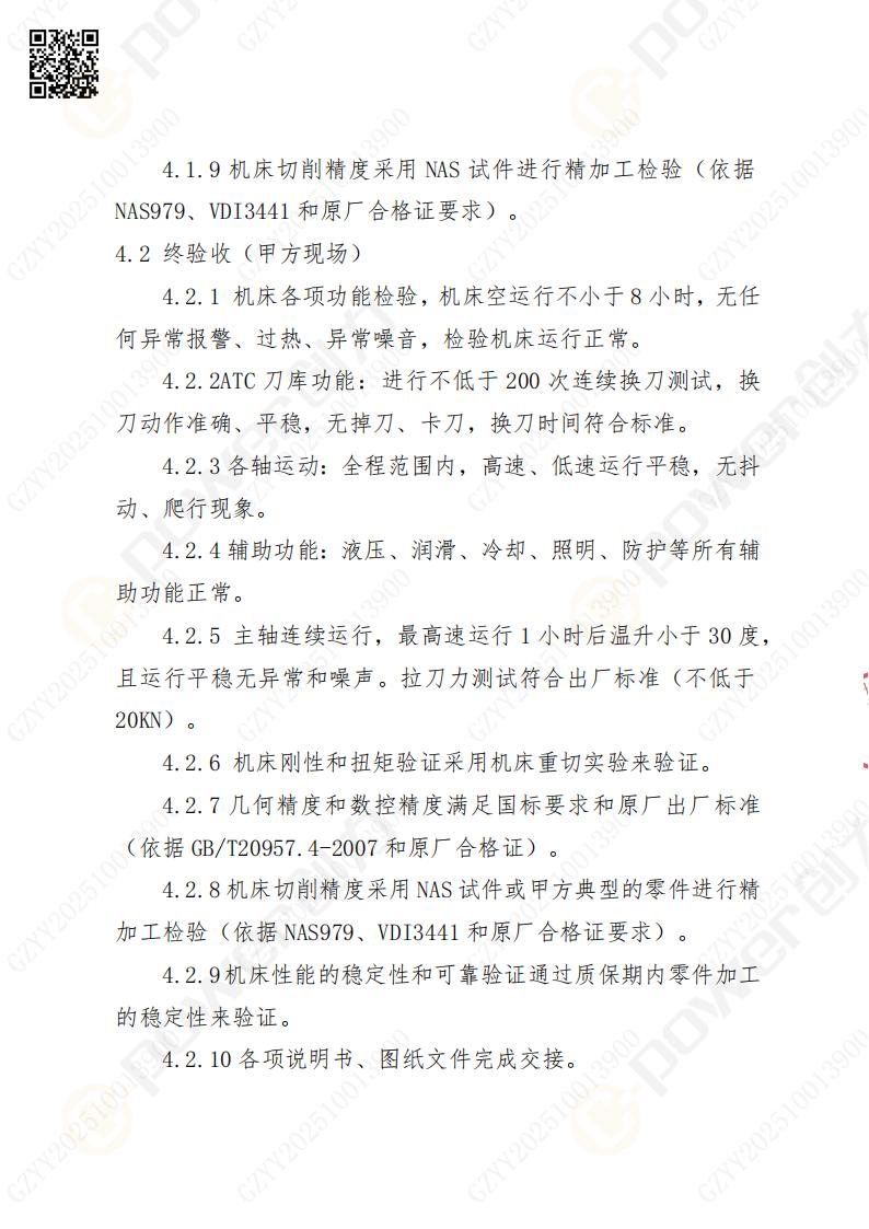 苏州创力矿山设备有限公司大修镗铣床招标公告(图8)