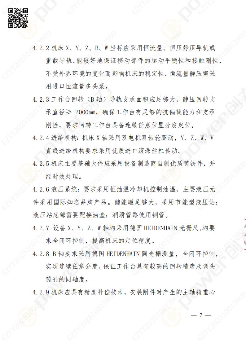 苏州创力矿山设备有限公司数控铣镗床（落地）招标公告(图8)