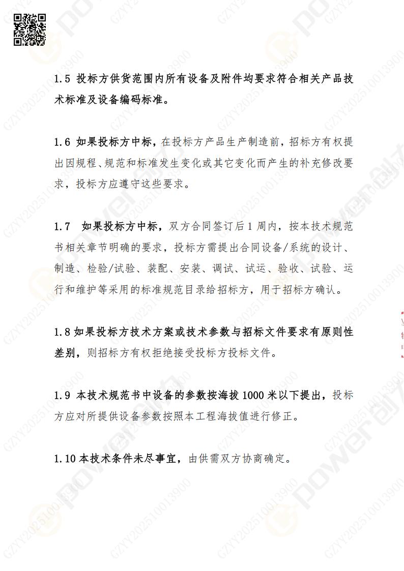 苏州创力矿山设备有限公司数控铣镗床（刨台）招标公告(图3)