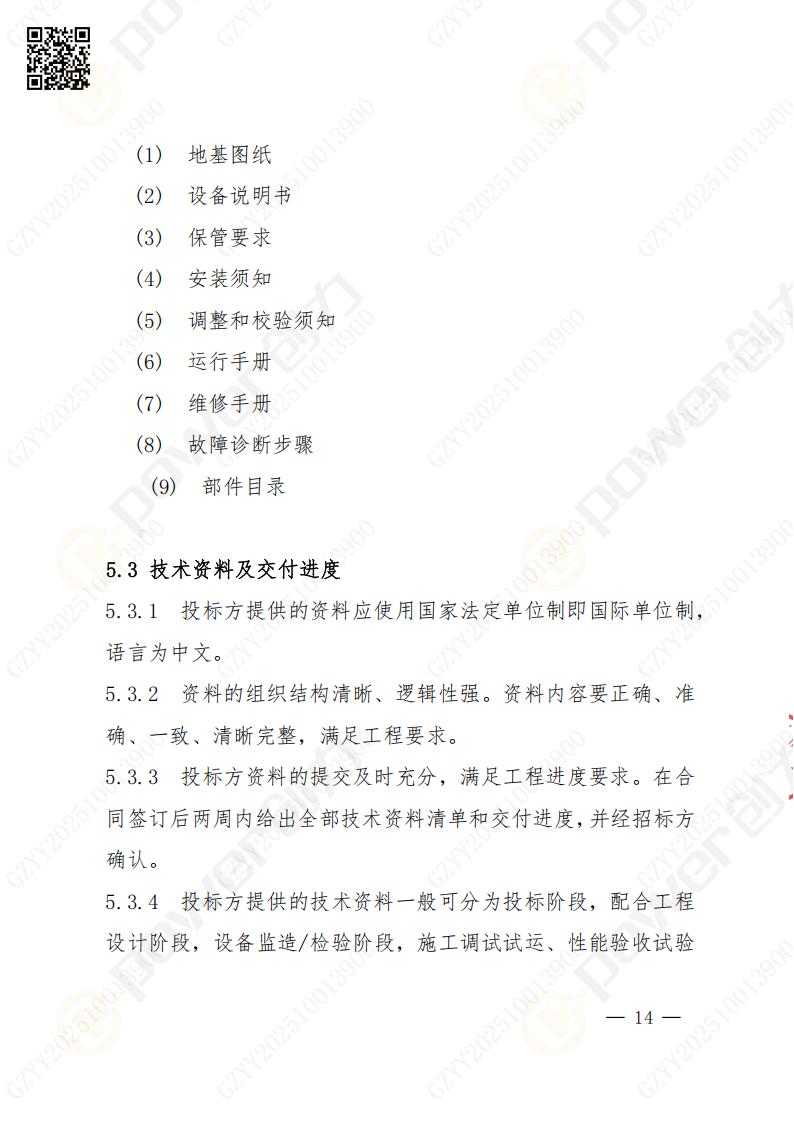 苏州创力矿山设备有限公司数控成型磨齿机（1250）招标公告(图14)