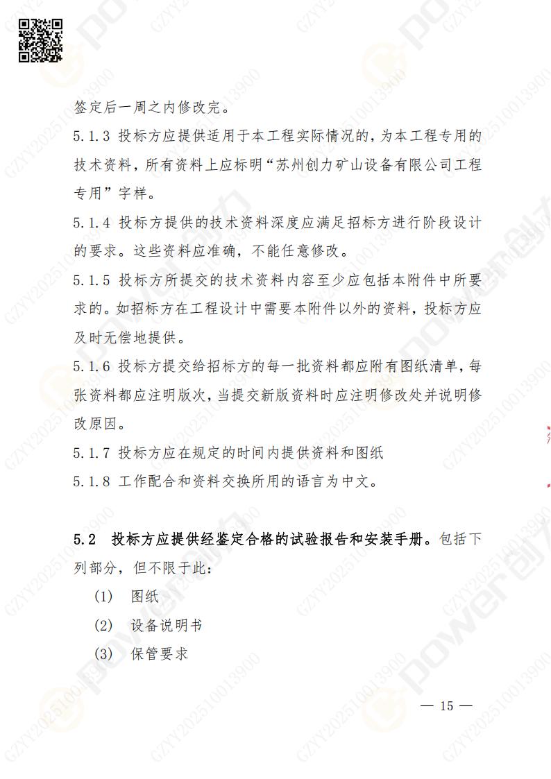 苏州创力矿山设备有限公司数控铣镗床（进口落地）招标公告(图15)